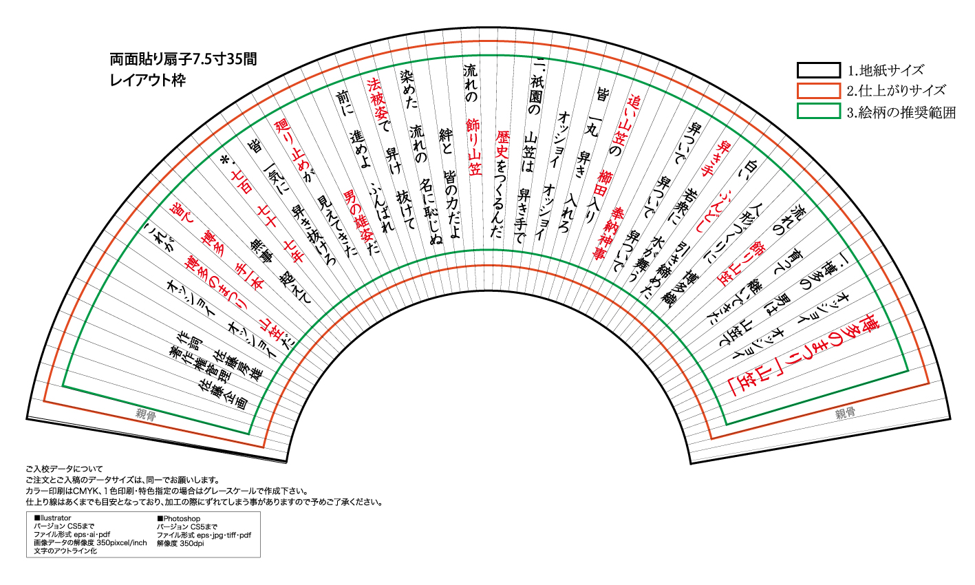 山笠の歌詞を記載の扇子 博多伝統 扇子|博多扇子のごとう